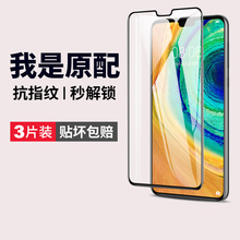 适用华为mate30钢化膜mete30pro5g手机膜mat30epro曲面meite305g全屏m30全覆盖meta3O魅特mote贴膜meta壳mata