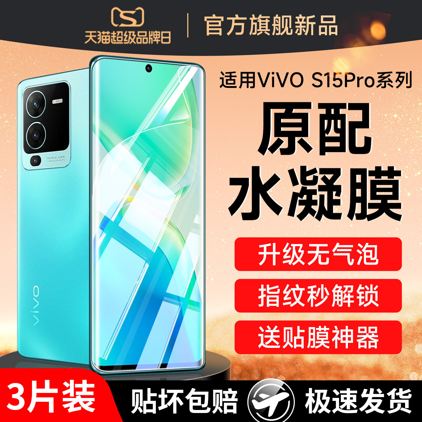 适用vivos15pro手机膜s15钢化水凝膜vivo是s15e全屏por曲屏vivis15软膜vovos原装vⅰvos15viv0vovis原厂vlvos