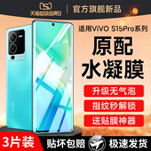 适用vivos15pro手机膜s15钢化水凝膜vivo是s15e全屏por曲屏vivis15软膜vovos原装 vⅰvos15viv0vovis原厂vlvos