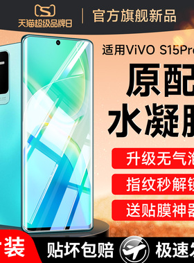 适用vivos15pro手机膜s15钢化水凝膜vivo是s15e全屏por曲屏vivis15软膜vovos原装vⅰvos15viv0vovis原厂vlvos