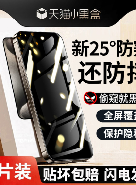 适用iphone11/16防窥膜12苹果13promax防窥钢化膜14手机15pro防偷窥膜x全屏xr专用xs新款防偷窥7p挡8plus贴膜