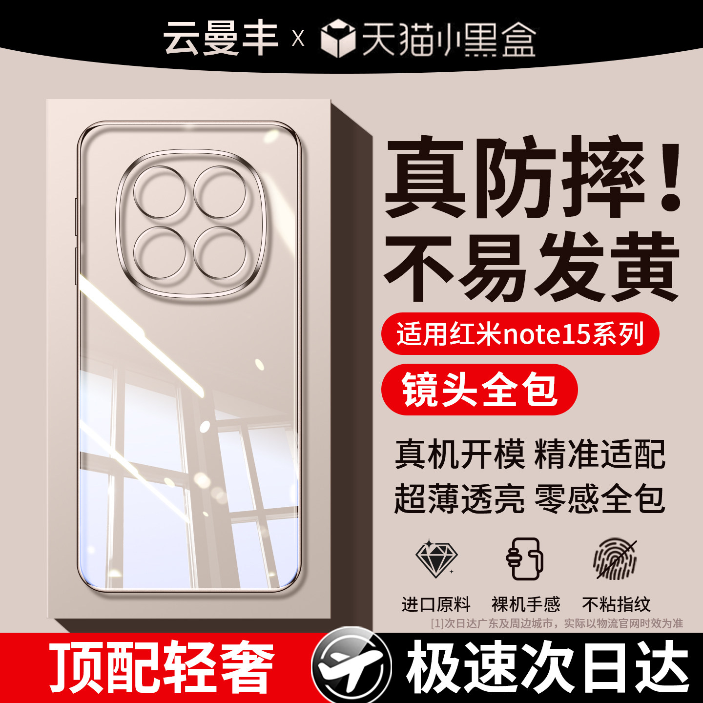 适用红米note15pro手机壳小米redminote15外壳15pro+十保护壳noto15系列新款透明全包防摔redmi后壳155g