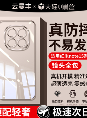 适用红米note15pro手机壳小米redminote15外壳15pro+十保护壳noto15系列新款透明全包防摔redmi后壳155g
