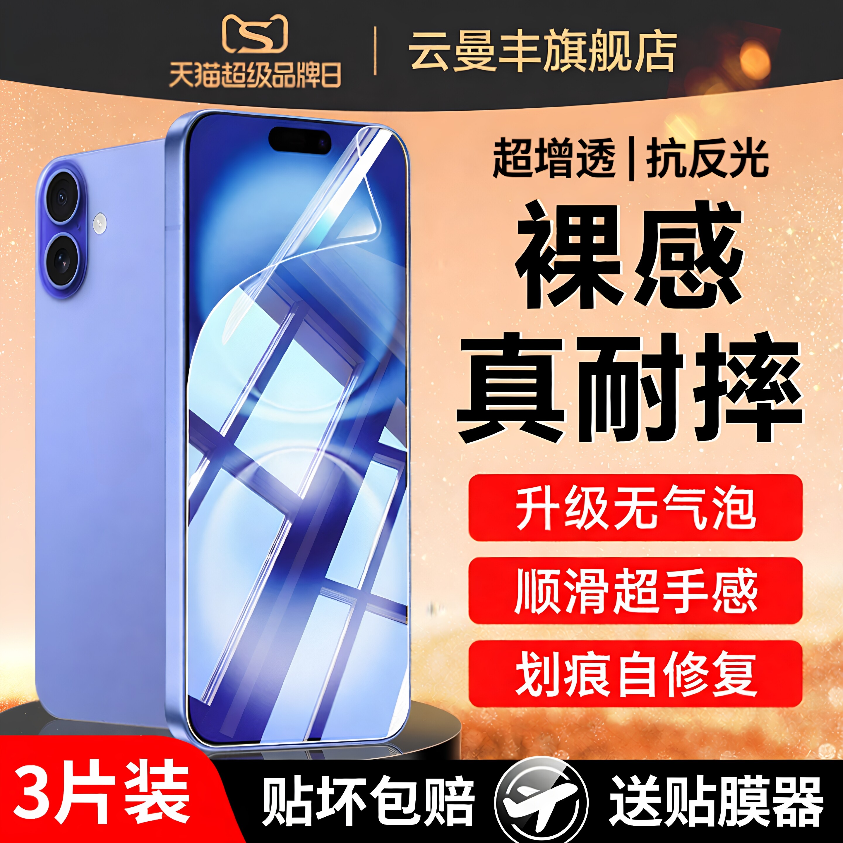 云曼丰适用苹果16钢化膜iphone17pro手机水凝膜15promax全覆盖14plus防摔13pm防爆12护眼11新机x蓝光xr高清xs
