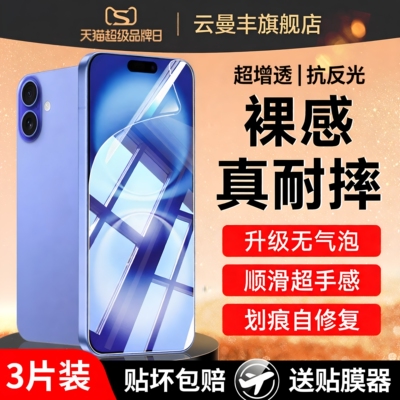 云曼丰适用苹果16钢化膜iphone17pro手机水凝膜15promax全覆盖14plus防摔13pm防爆12护眼11新机x蓝光xr高清xs