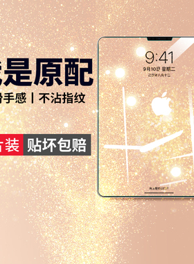 适用ipadpro2021钢化膜ipad11pro2020苹果ipadpor2018平板2017款10.5英寸ipdpro保护202111防指纹第三代2022