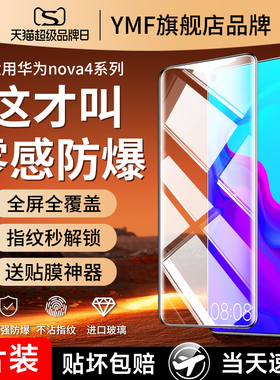 适用华为nova4钢化膜nove4e手机膜novo4全屏nava4防蓝光note4华navo4保护n0va4e贴膜nov4nava4nave4vce–al00