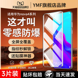 适用华为nova4钢化膜nove4e手机膜novo4全屏nava4防蓝光note4华navo4保护n0va4e贴膜nov4nava4nave4vce–al00