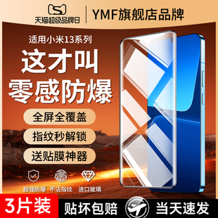 适用小米13钢化膜13pro手机膜miui13全屏覆盖mi十三xiaomi米13por新款全包高清抗蓝光大弧边无白边无黑边无孔