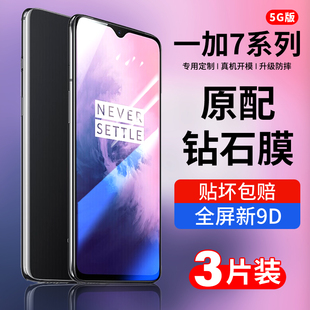 适用一加7钢化膜oneplus7手机膜oppo全屏覆盖保护防指纹抗蓝光高清一家七全包刚化防摔护眼玻璃光化屏保贴膜
