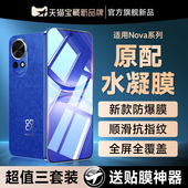 适用华为nova12pro钢化膜nove12活力版 novo12ultra手机n12水凝膜novo防蓝光nava软fin一al60专用保护贴膜