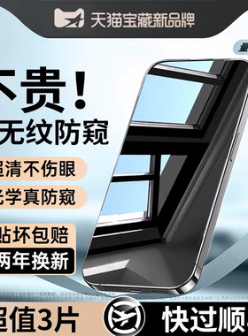 适用苹果13防窥膜iphone14/16pro防窥钢化膜15promax手机膜12mini全屏十三ipone11por新款专用pm防偷窥偷窥膜