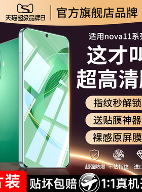适用华为nova11钢化膜nove11手机膜11pro全屏覆盖nava11ultra防摔novo11新品navo屏幕保护贴膜n0va昆仑膜mate