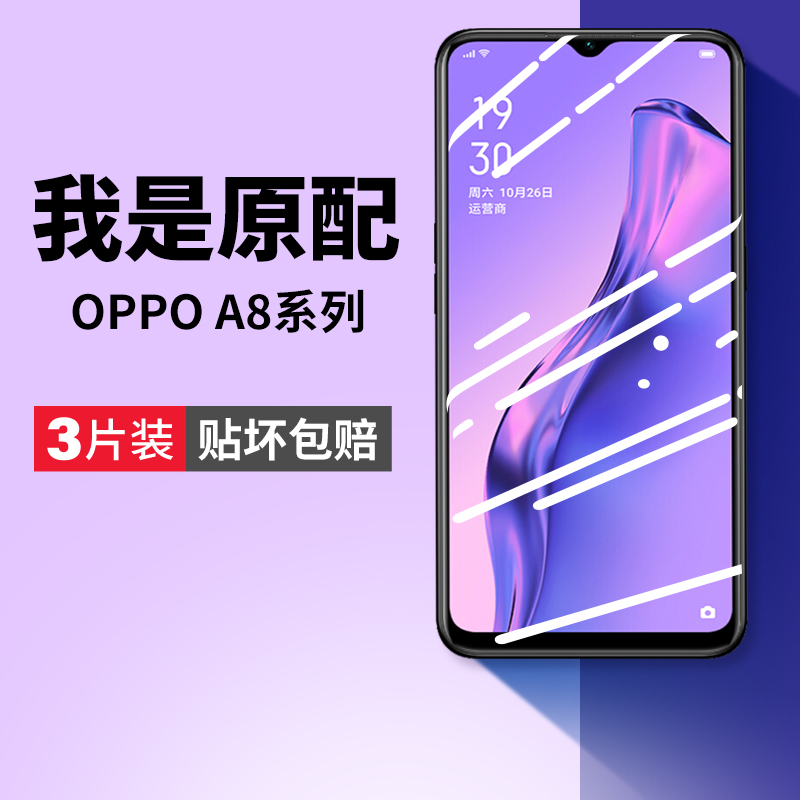 oppoa8全屏防爆钢化膜