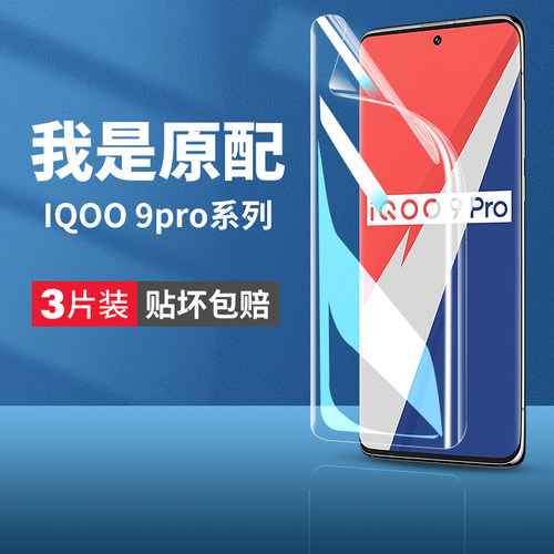 适用iqoo9pro手机膜vivoiqoo9por钢化水凝膜iq9全屏vivo爱酷lqoo软膜iq009保护iqqo原厂iooq9贴膜ipoo原装iqo-封面