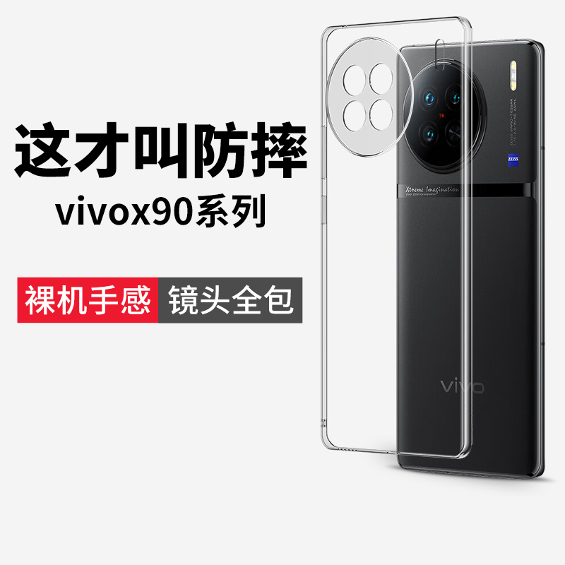 适用vivox90手机壳防摔