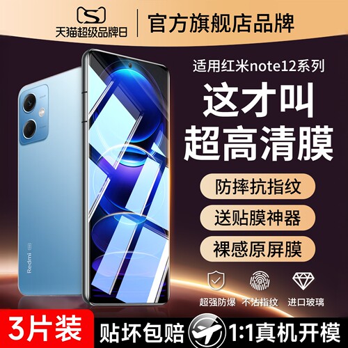 云曼丰适用红米note12pro钢化膜小米redminote12turbo手机膜nont十redmi极速版+全屏noto125g/not/tpor壳5g