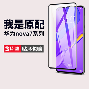 适用华为nova7钢化膜华伟nove7se手机膜note7i蓝光n7novo全屏nowa novase刚nave壳nvoe75g n0va nava原机navo