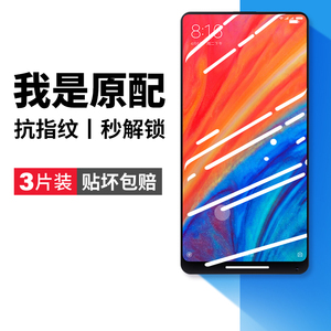 适用小米mix2s钢化膜mix3手机膜mis2s米max3全屏mimax2屏幕保护mxi原装mlx贴膜mx屏保smix3抗蓝光mⅰⅹ2s刚化