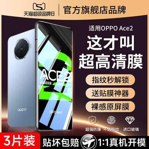 (爆款）适用oppoace2防爆钢化膜