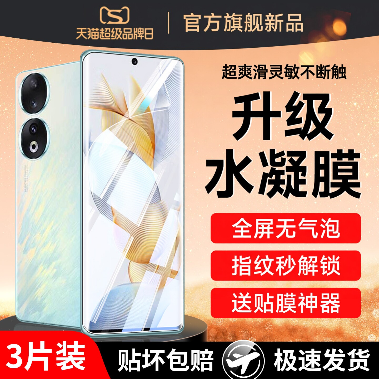 云曼丰适用华为荣耀90手机膜honor90pro钢化水凝膜9O全屏覆盖9Opro曲屏高清por曲面屏幕保护九十x90九零v90软