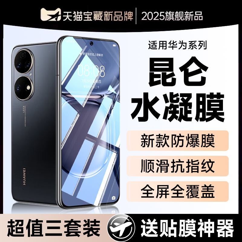 (爆款推荐）p50pro防爆水凝膜