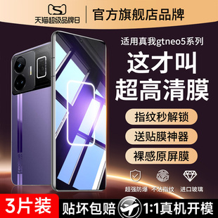 适用真我gtneo5钢化膜realme3手机膜gt2neo全屏gt8tg7闪速版se大师gt探索q3s水凝15q5q2q3pro/v23v20x7至尊14