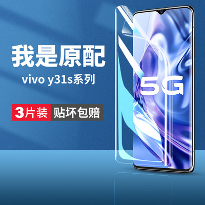 vivoy31s手机膜水凝膜