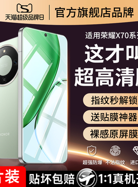 适用荣耀x70钢化膜华为x70i手机膜honogx70全屏覆盖x7o专用mtn-an00anoo新款abr-an00新品高清防摔保护系列
