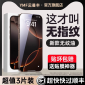 适用苹果16钢化膜iphone15promax手机膜14pro全屏覆盖ip13por新款 防摔12全包边11防指纹x屏幕pm高清xr贴膜xs