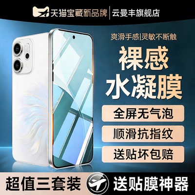云曼丰适用opporeno14/16钢化膜reno15pro手机水凝膜13oppo15c全屏12保护11新款10/9pro7findx8屏幕6软4se5