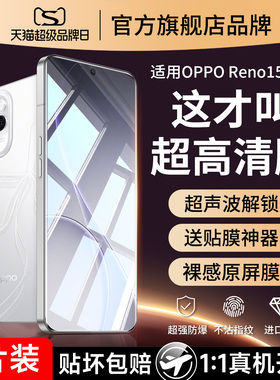 适用opporeno15钢化膜oppo15pro手机膜reon15reno全屏覆盖opreno新款ren0pp0opporeon高清PLW110防爆remo贴膜