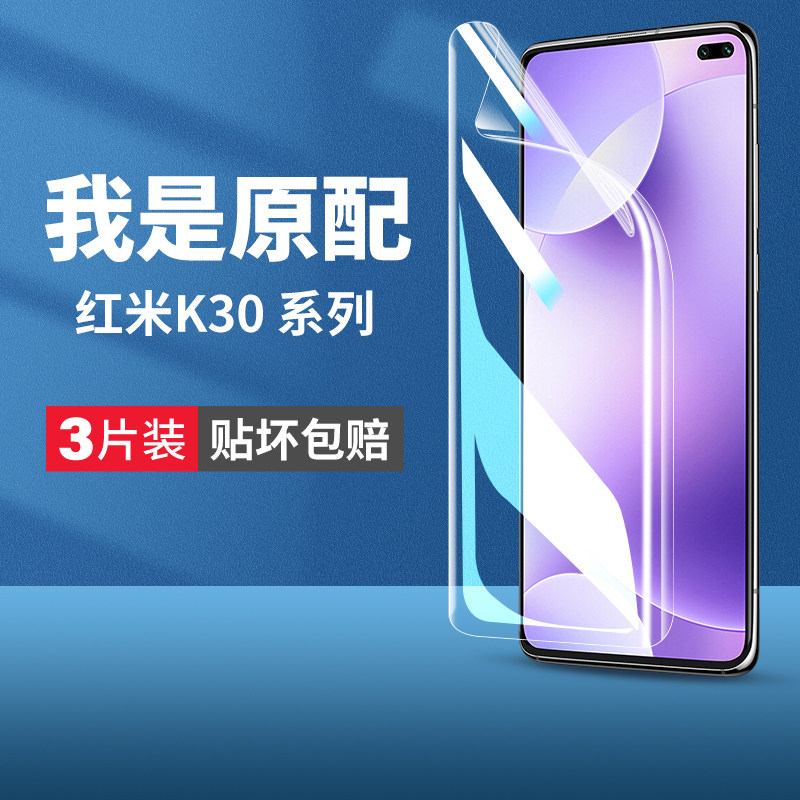 适用红米k30手机膜k30pro钢化水凝膜k30s至尊纪念版redmik k30i全屏k
