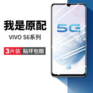 适用vivos6钢化膜s6vivo6s手机膜vⅰvos6全屏vovos保护vivis原装viv0高清防爆vovis防蓝光viovs刚vⅰv0贴膜壳