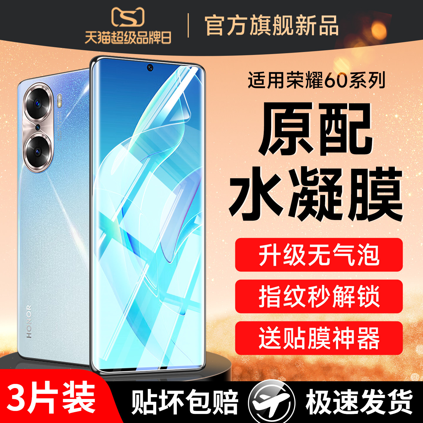 适用荣耀60手机膜华为60pro钢化水凝膜honor60se全屏6o华p60por曲面六十es六零曲屏x60新款保护v60软专用贴膜