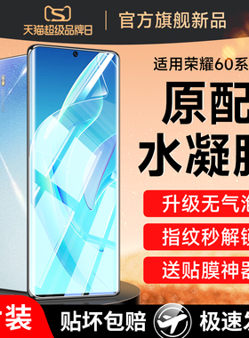 适用荣耀60手机膜华为60pro钢化水凝膜honor60se全屏6o华p60por曲面六十es六零曲屏x60新款保护v60软专用贴膜
