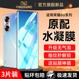 适用荣耀60手机膜华为60pro钢化水凝膜honor60se全屏6o华p60por曲面六十es六零曲屏x60新款保护v60软专用贴膜
