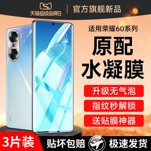 爆款推荐）适用荣耀60防爆手机膜