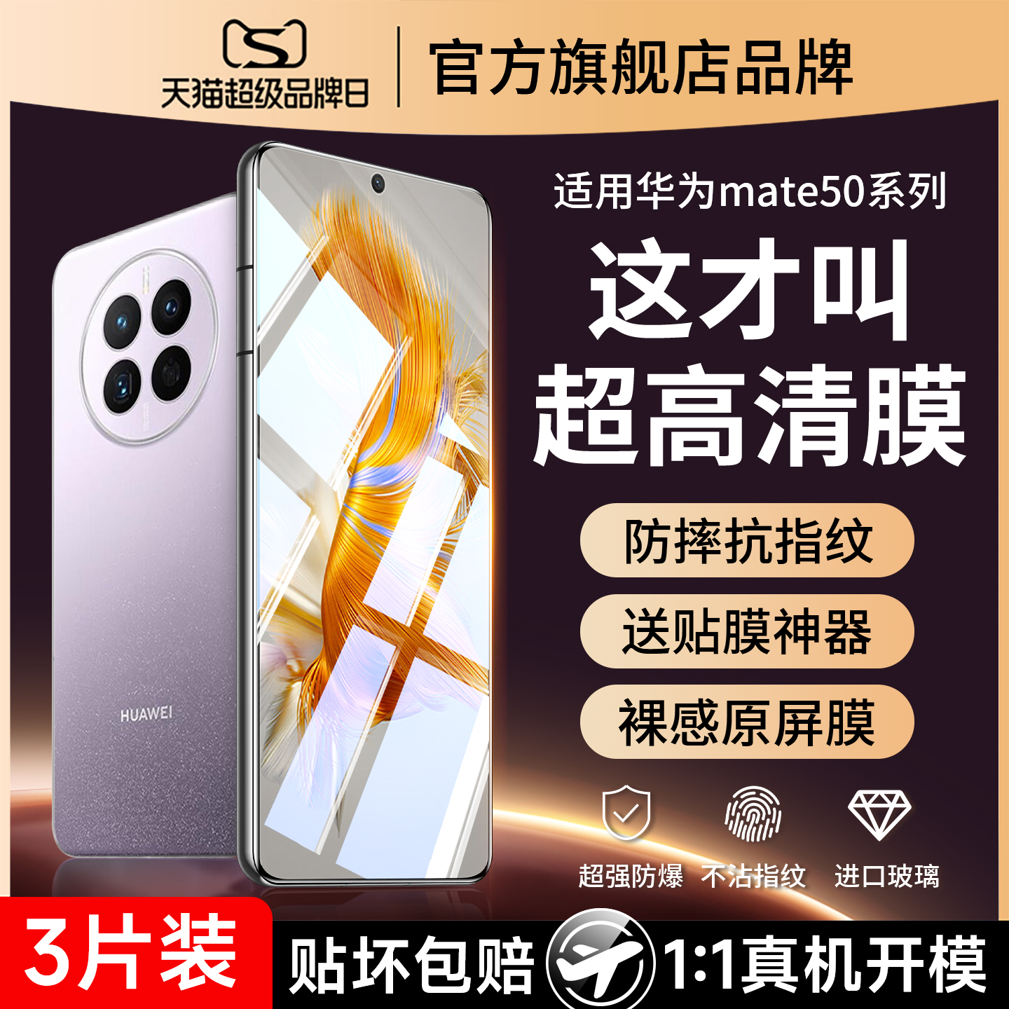 (爆款推荐）mate50钢化膜全覆盖