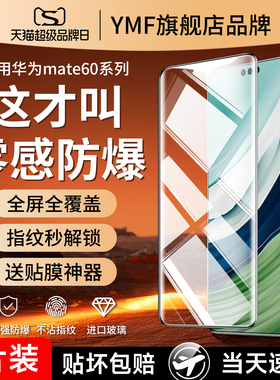 适用华为mate60钢化膜mate60pro手机膜mata60水凝膜高清m60全屏黑边mete新款mat新品mt系列meat保护mare贴膜