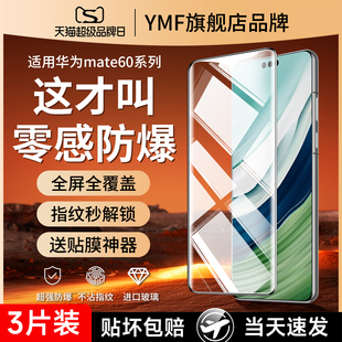 适用华为mate60钢化膜mate60pro手机膜mata60水凝膜高清m60全屏黑边mete新款 mt系列meat保护mare贴膜 mat新品