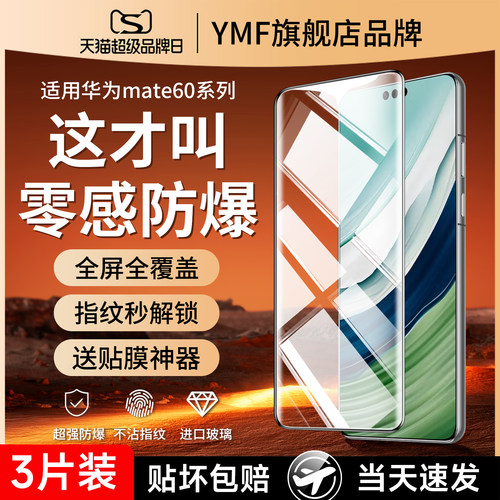 (爆款推荐）mate60钢化膜全覆盖