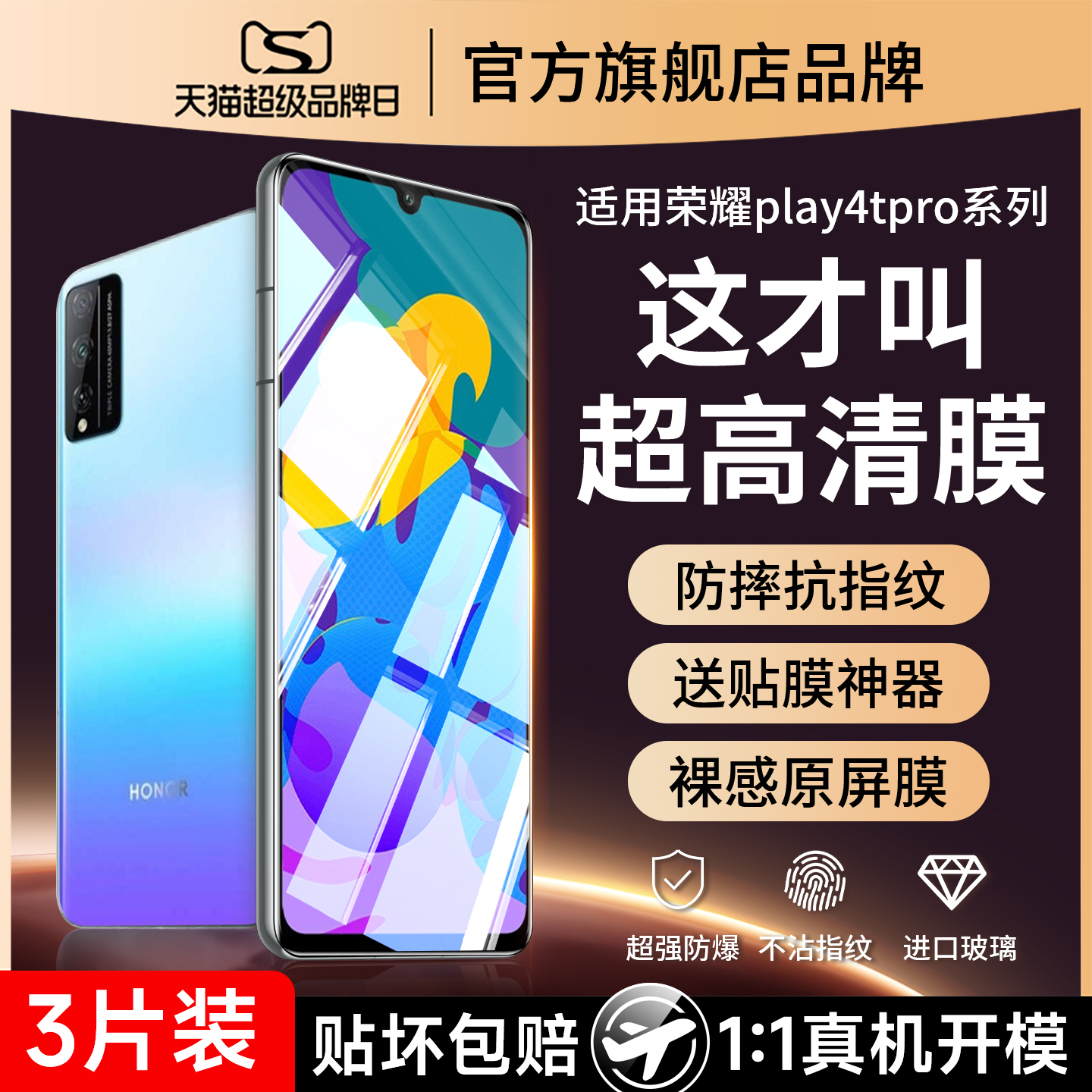 适用荣耀play4tpro防爆钢化膜