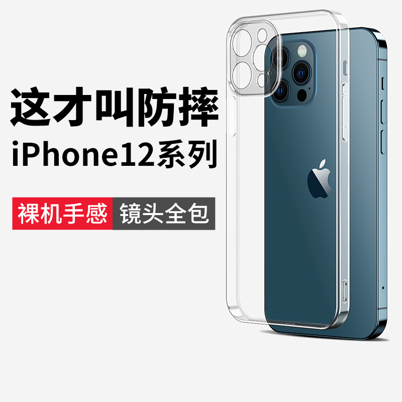 苹果iphone12防摔手机壳