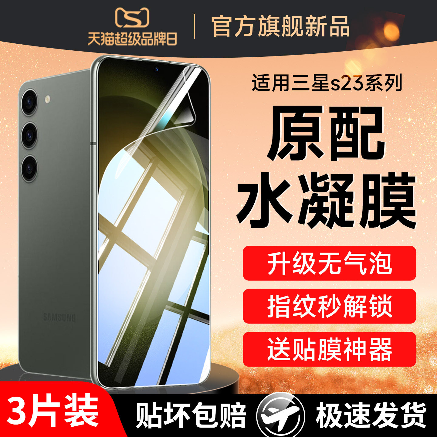 适用三星s23ultra手机膜s23u钢化水凝膜s23+全屏覆盖samsungs23u官方uitra十samsung原装plus原厂的指纹解锁