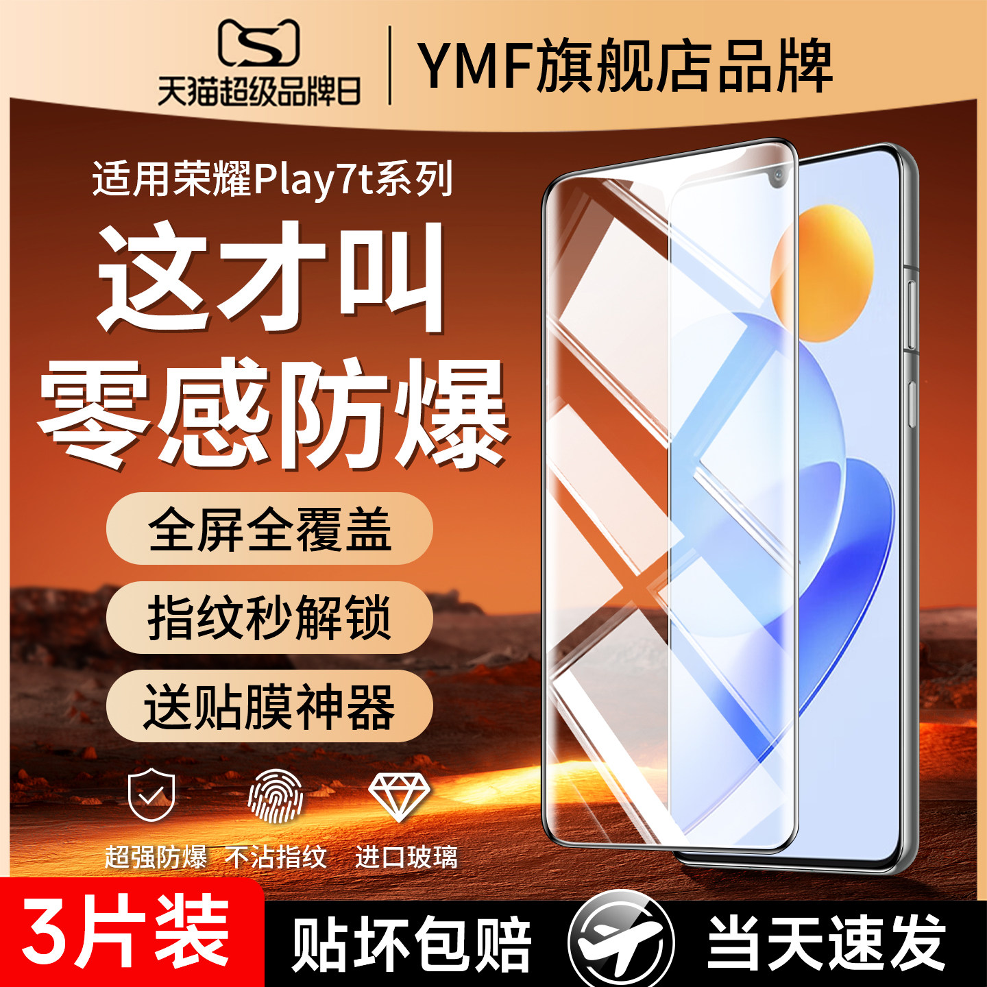 (爆款推荐）play7t防爆钢化膜