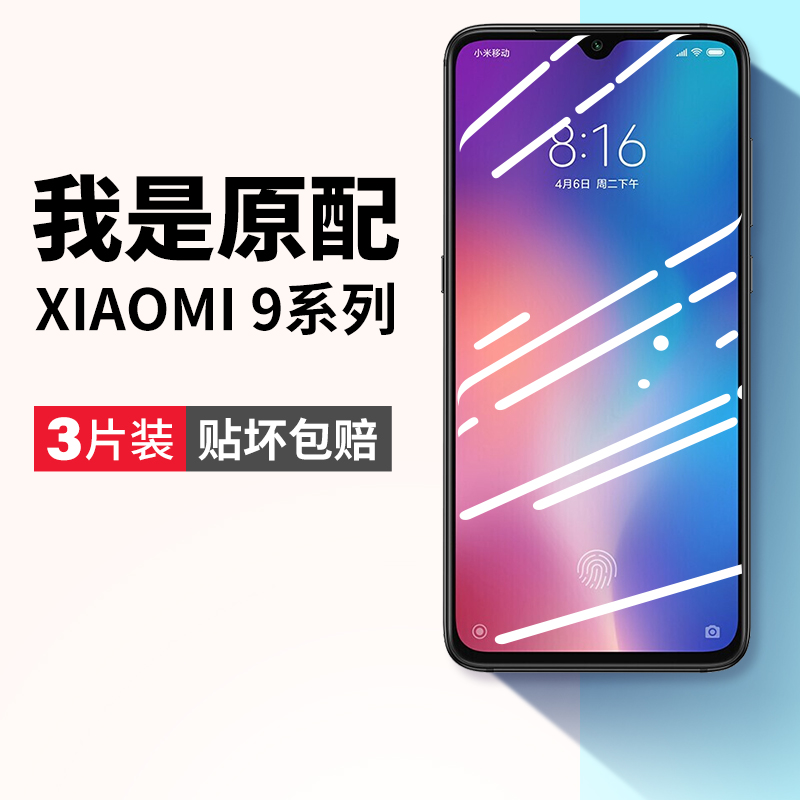 适用小米9钢化膜9se手机膜米9pro全屏覆盖mi9se透明尊享版9por5g九9es防指纹ml保护m9s蓝光xiaomi防摔xm贴膜-封面