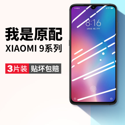 适用小米9钢化膜9se手机膜米9pro全屏覆盖mi9se透明尊享版9por5g九9es防指纹ml保护m9s蓝光xiaomi防摔xm贴膜