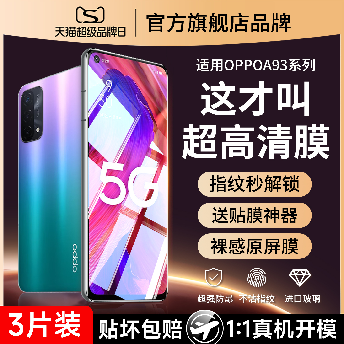 (爆款）适用oppoa93防爆钢化膜