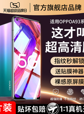 适用oppoa93钢化膜a93s手机膜a93oppo全屏opa93s5g的0pp0ppoa935g原装oppa啊opopa原机防爆保护oppon贴膜opoa